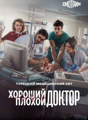 Турецкий сериал Городской доктор